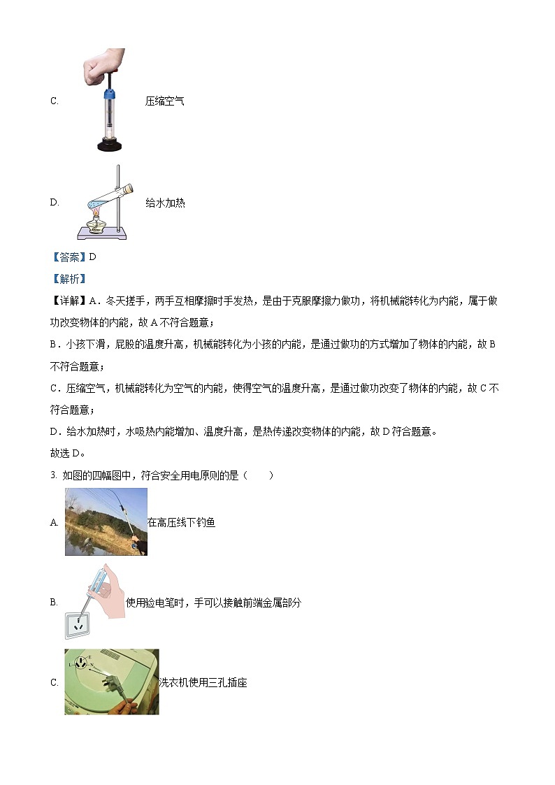 重庆市实验外国语学校2022-2023学年九年级下学期开学定时作业物理试题02