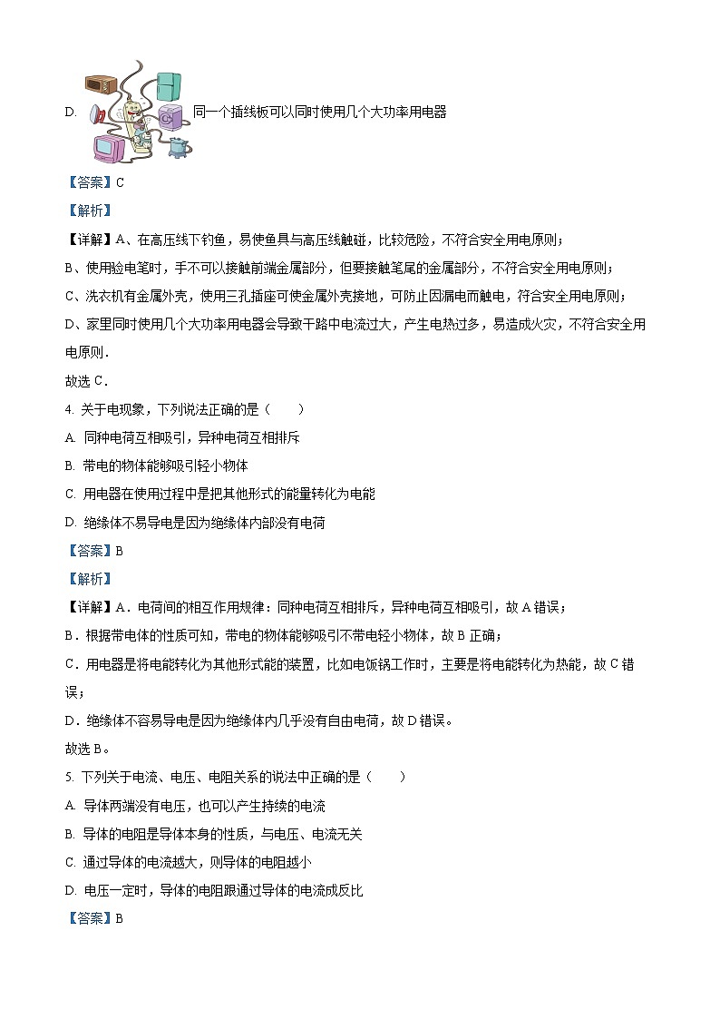 重庆市实验外国语学校2022-2023学年九年级下学期开学定时作业物理试题03