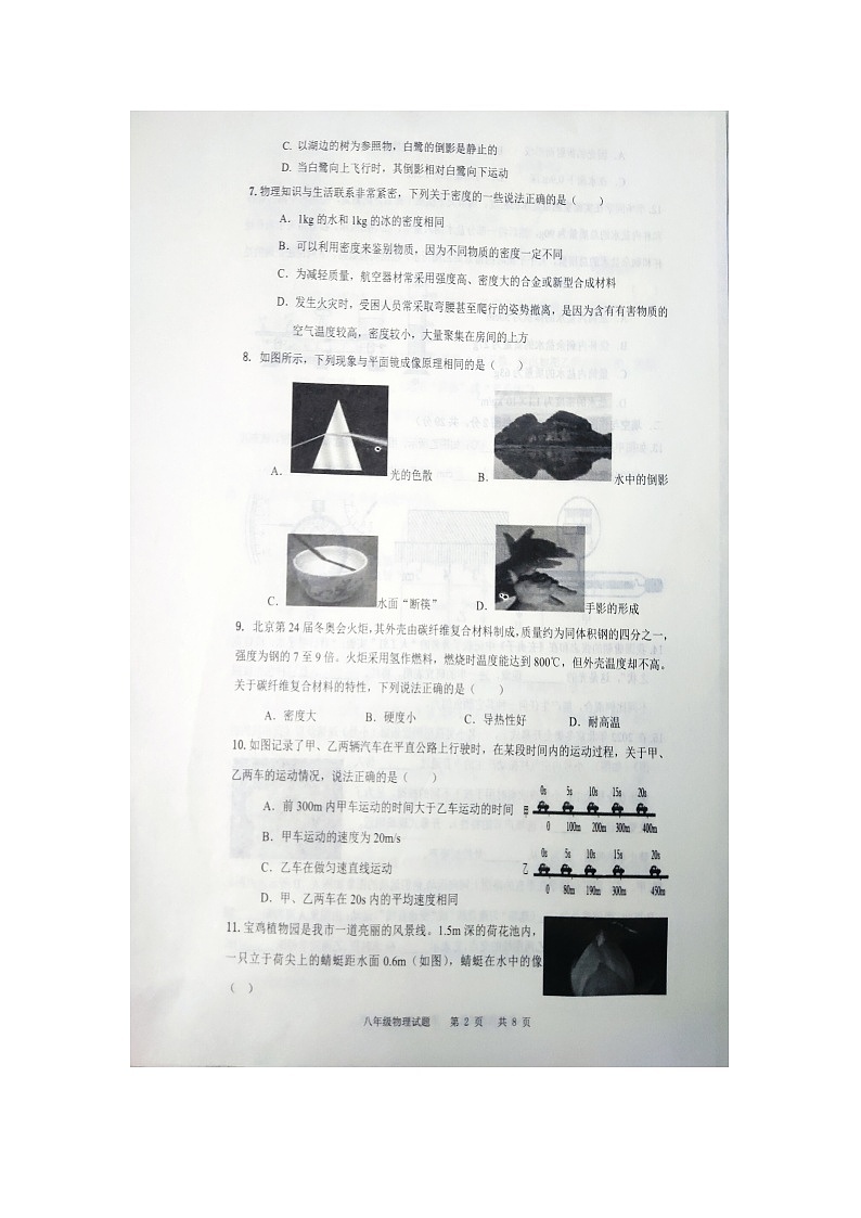 陕西省宝鸡市渭滨区2022-2023学年八年级上学期期末物理试题02