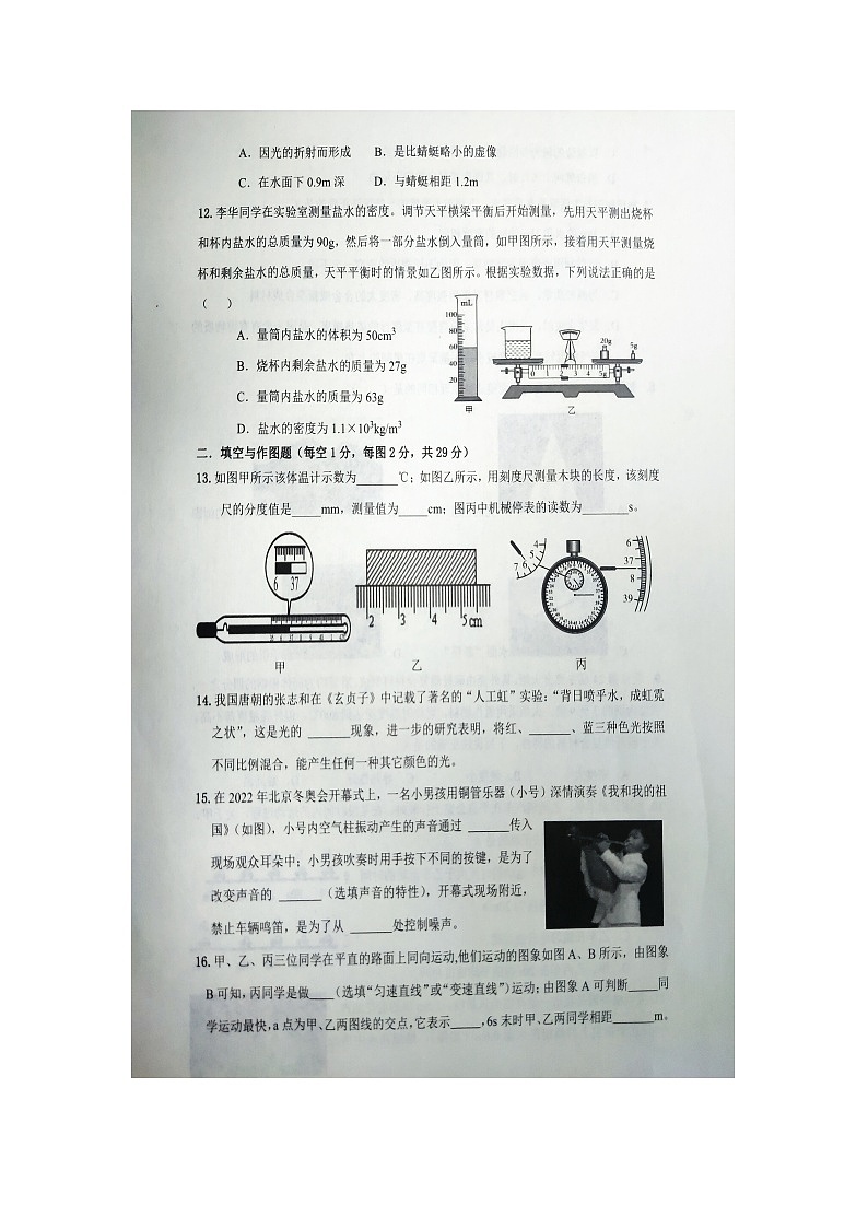 陕西省宝鸡市渭滨区2022-2023学年八年级上学期期末物理试题03