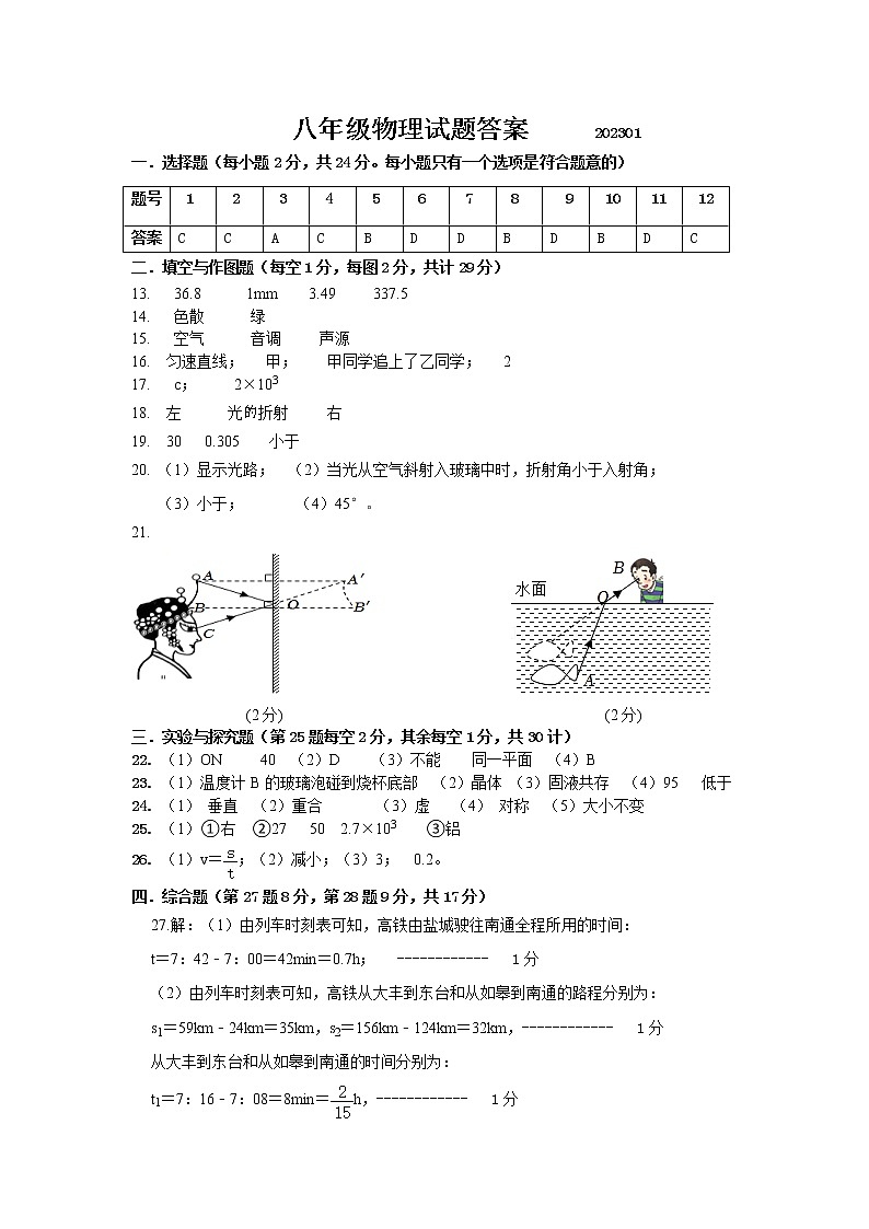陕西省宝鸡市渭滨区2022-2023学年八年级上学期期末物理试题01
