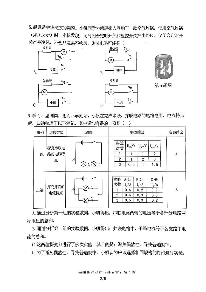 山东省济宁学院附中2022-2023学年度下学期九年级开学考物理试题第2页
