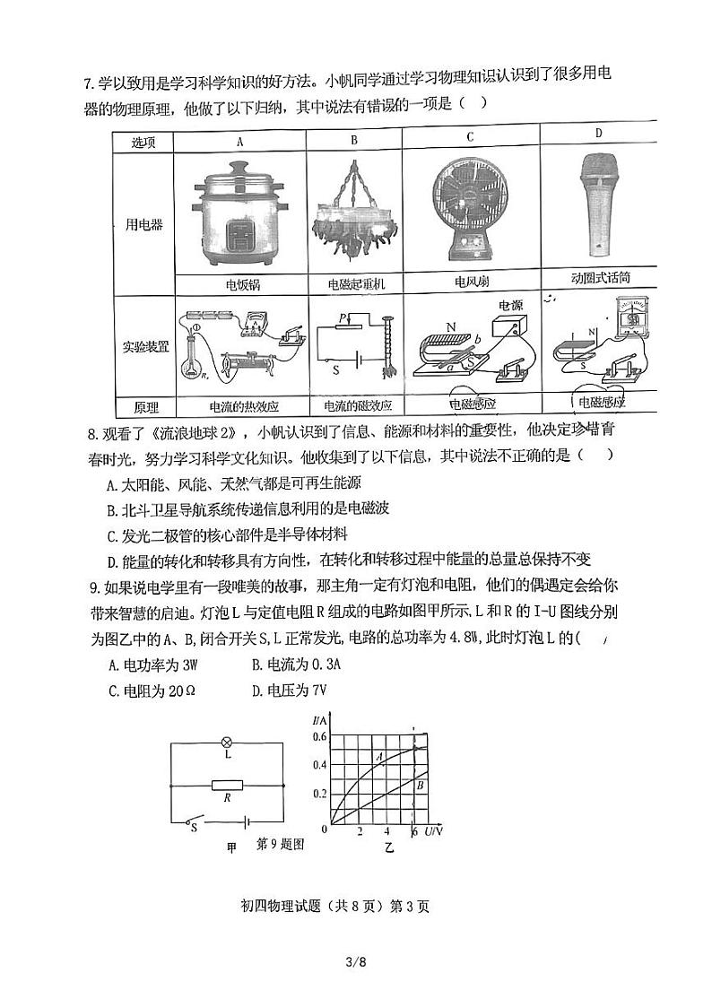 山东省济宁学院附中2022-2023学年度下学期九年级开学考物理试题第3页