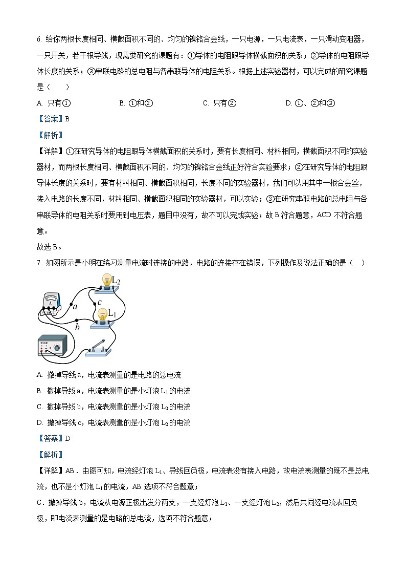 精品解析：江苏省盐城一中2022-2023学年九年级上学期期末物理试题（解析版）第3页