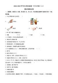 江苏省盐城一中2022-2023学年九年级上学期期末物理试题