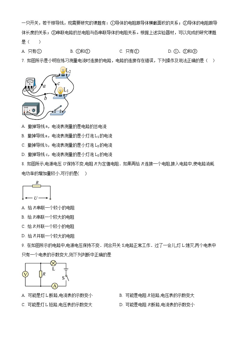 精品解析：江苏省盐城一中2022-2023学年九年级上学期期末物理试题（原卷版）第2页