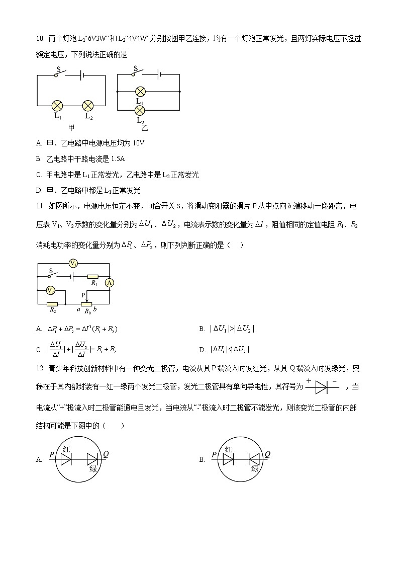 精品解析：江苏省盐城一中2022-2023学年九年级上学期期末物理试题（原卷版）第3页