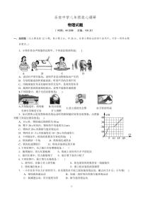 山东省东营市广饶县乐安街道乐安中学2022-2023学年八年级上学期开学考试物理试题