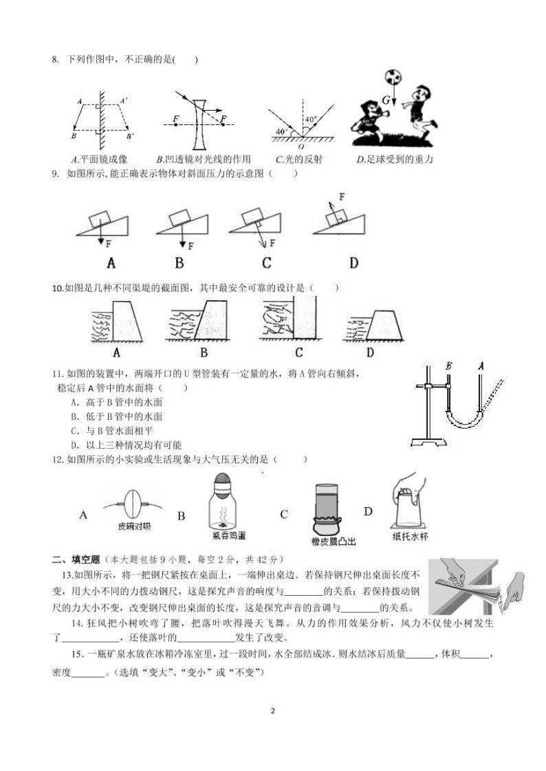 山东省东营市广饶县乐安街道乐安中学2022-2023学年八年级上学期开学考试物理试题02