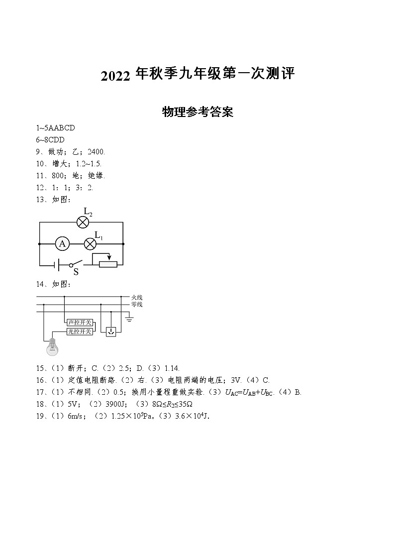 9物理参考答案第1页