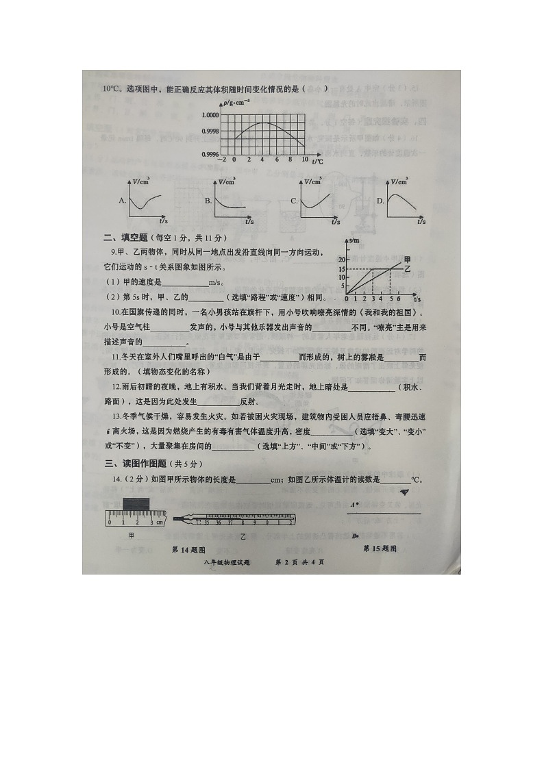 湖北省黄冈市2022—2023学年下学期部分学校入学考试八年级物理试题第2页
