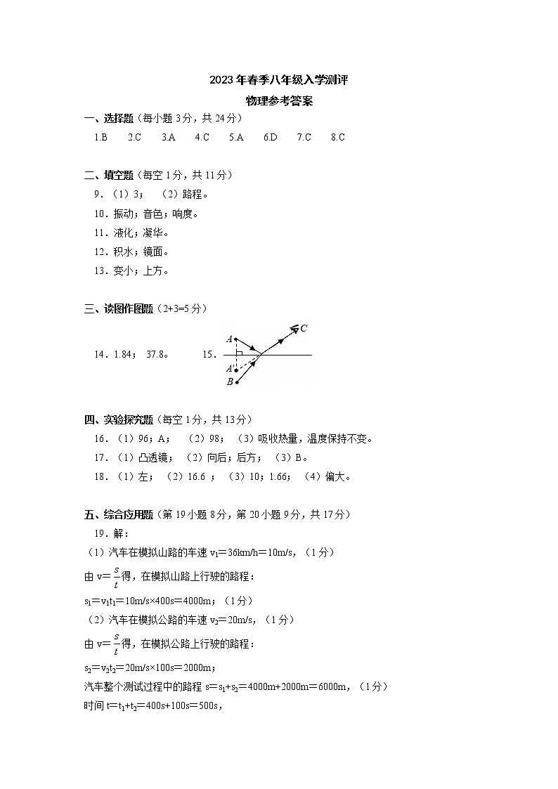 八年级物理——参考答案第1页