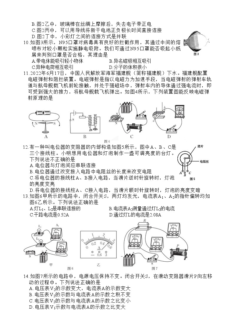 福建省莆田市城厢区2022-2023学年九年级上学期期末质量监测物理试卷(含答案)第2页
