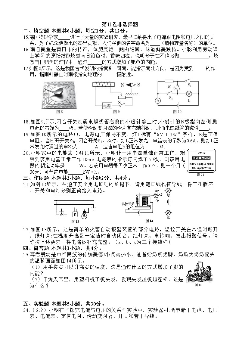 福建省莆田市城厢区2022-2023学年九年级上学期期末质量监测物理试卷(含答案)第3页
