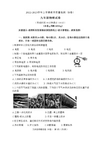 福建省漳州市2022-2023学年九年级上学期期末教学质量检测物理试卷B卷 (含答案)