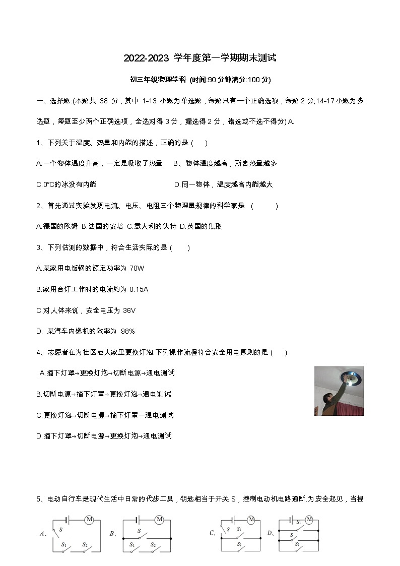河北省石家庄市第四十四中学2022-2023学年九年级上学期物理期末考试卷(含答案)01