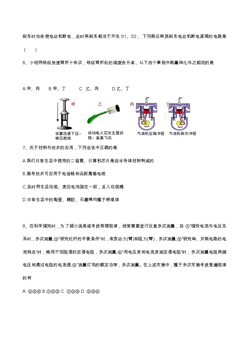 河北省石家庄市第四十四中学2022-2023学年九年级上学期物理期末考试卷(含答案)02