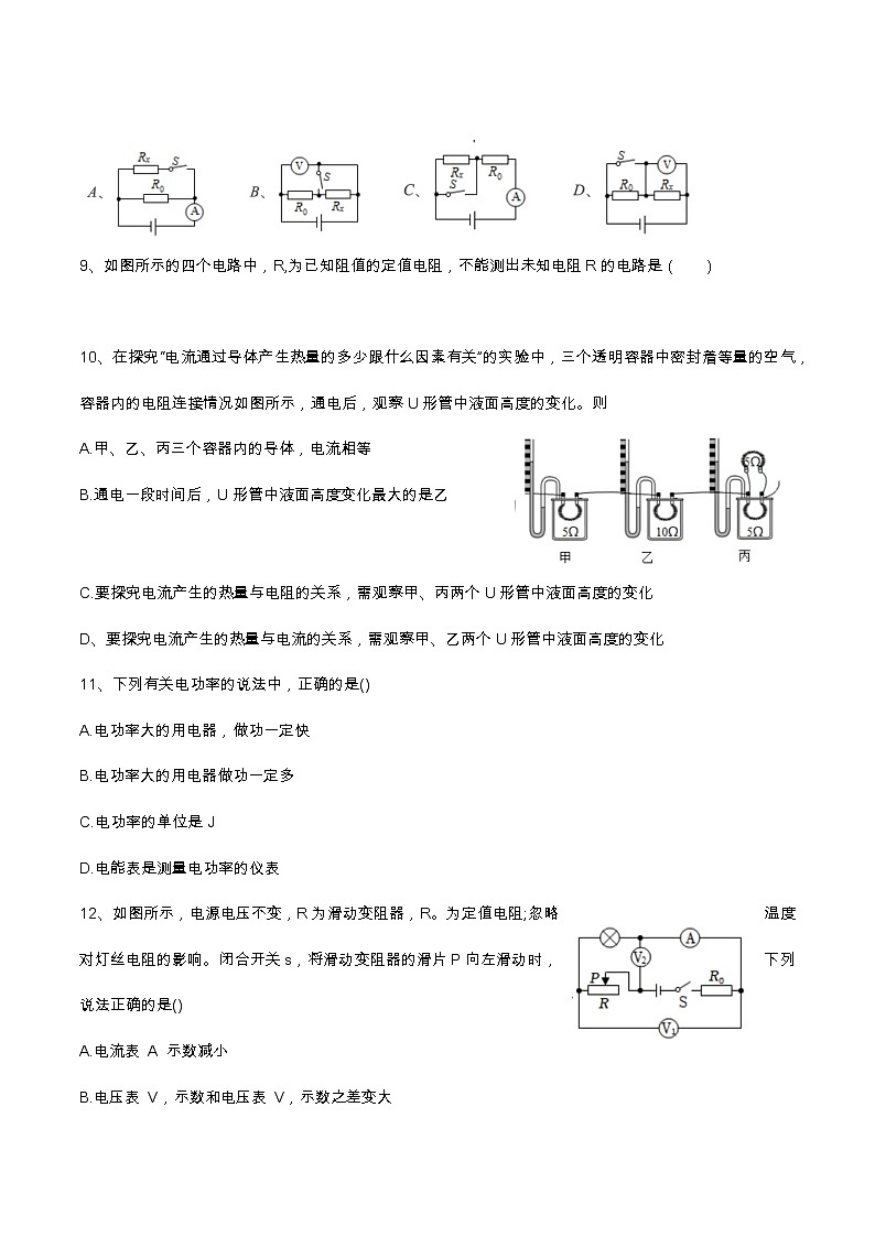 河北省石家庄市第四十四中学2022-2023学年九年级上学期物理期末考试卷(含答案)03