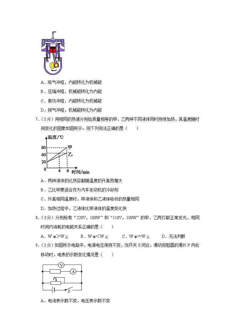 湖南省常德市2022-2023学年九年级上学期期末物理试卷(含答案)第2页