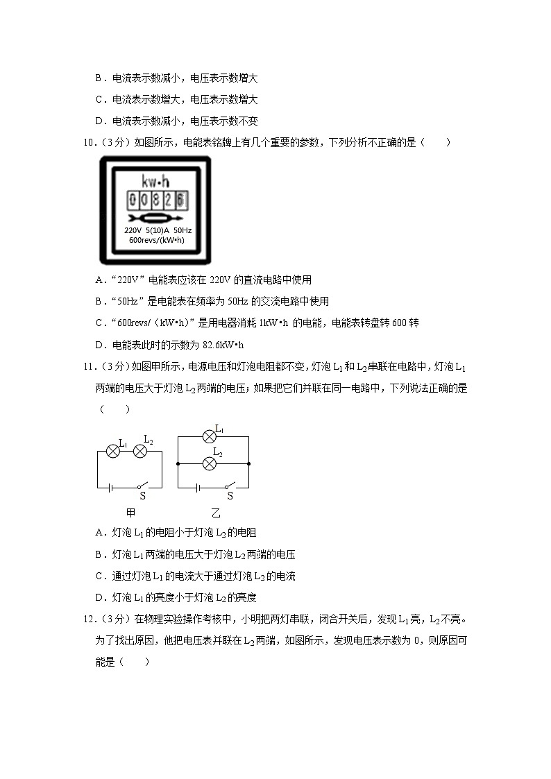 湖南省常德市2022-2023学年九年级上学期期末物理试卷(含答案)第3页