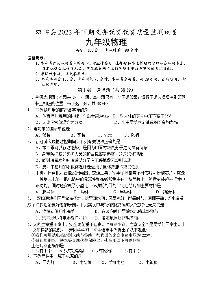 湖南省永州市双牌县2022-2023学年九年级上学期期末质量监测物理试题(含答案)第1页