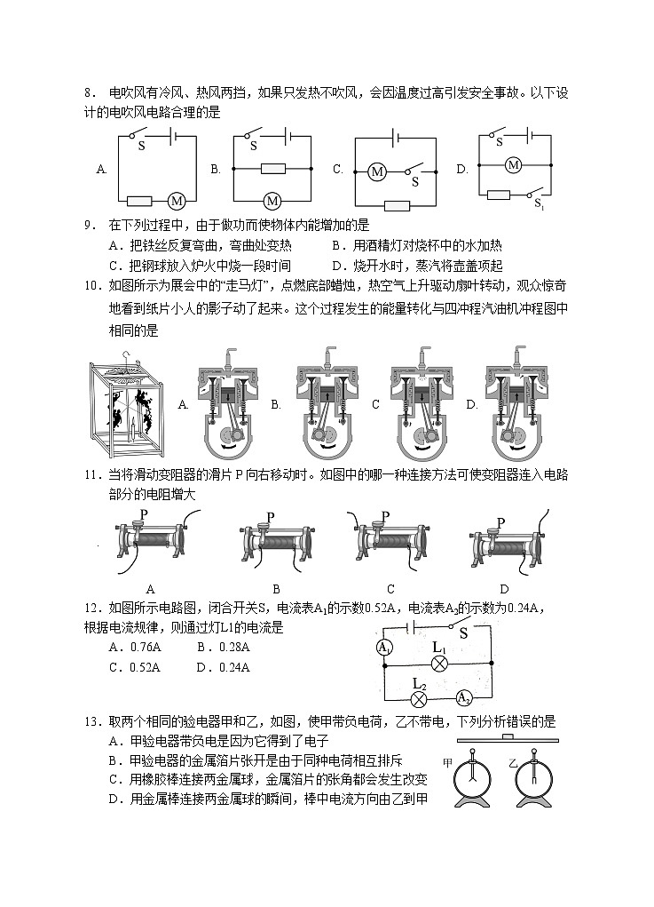 湖南省永州市双牌县2022-2023学年九年级上学期期末质量监测物理试题(含答案)第2页