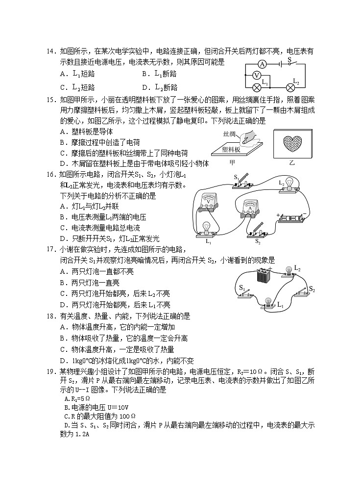 湖南省永州市双牌县2022-2023学年九年级上学期期末质量监测物理试题(含答案)第3页