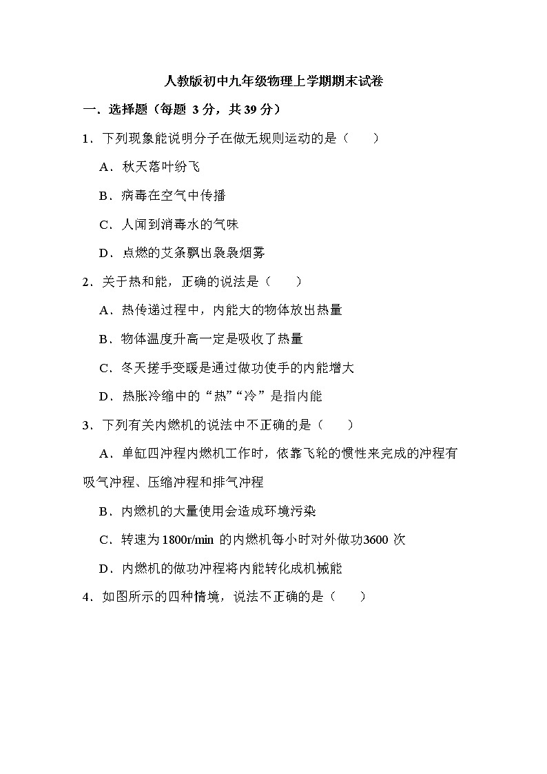 四川省绵阳外国语学校2022-2023学年九年级上学期物理期末试卷(含答案)01
