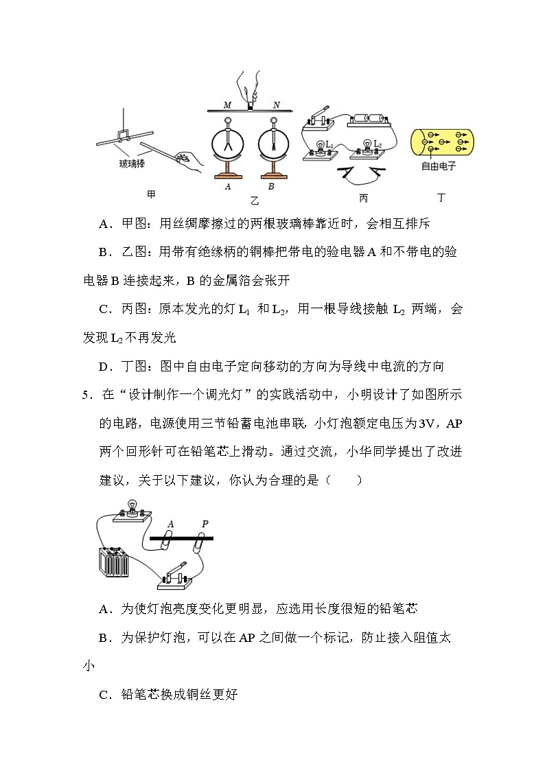 四川省绵阳外国语学校2022-2023学年九年级上学期物理期末试卷(含答案)02