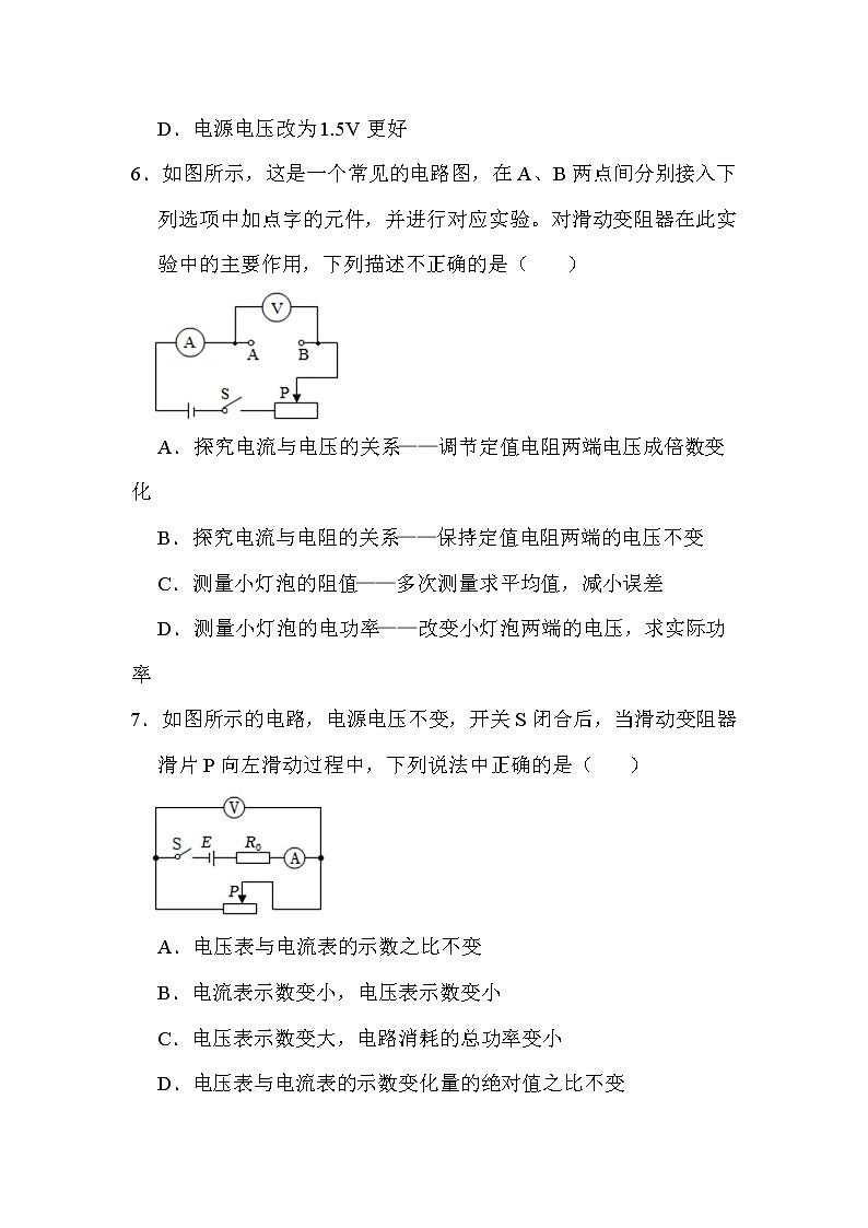 四川省绵阳外国语学校2022-2023学年九年级上学期物理期末试卷(含答案)03