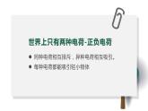 人教版九年级物理15.1两种电荷课件PPT