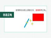 人教版九年级物理15.1两种电荷课件PPT