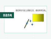 人教版九年级物理15.1两种电荷课件PPT