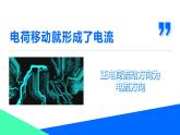 人教版九年级物理15.2电流和电路课件PPT