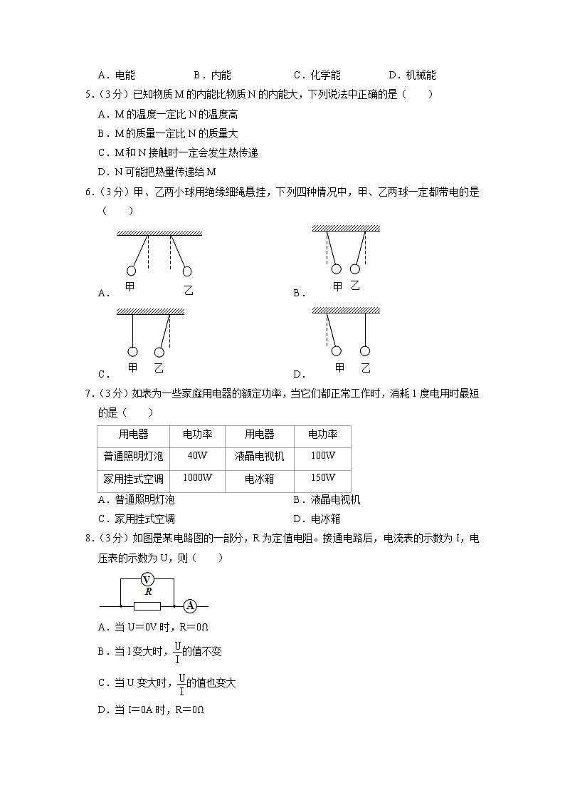 广东省广州市2022-2023学年九年级上学期期末物理试卷第2页