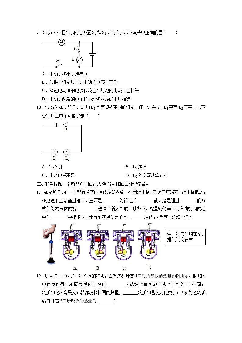 广东省广州市2022-2023学年九年级上学期期末物理试卷第3页