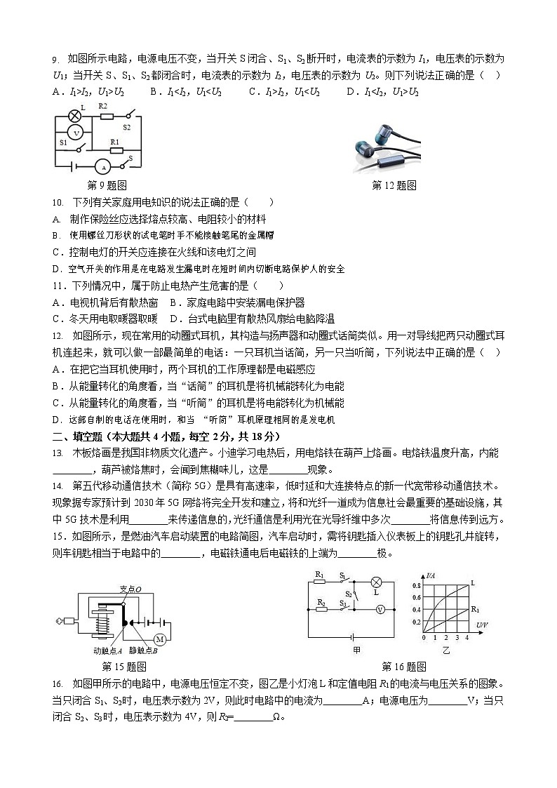 湖南省长沙市立信中学2022-2023学年九年级上学期期末考试物理试卷02