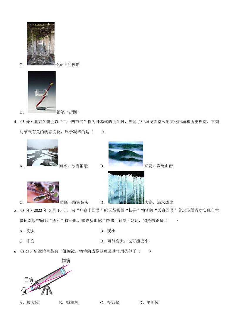 广东省汕头市金平区2022-2023学年八年级上学期期末物理试题第2页