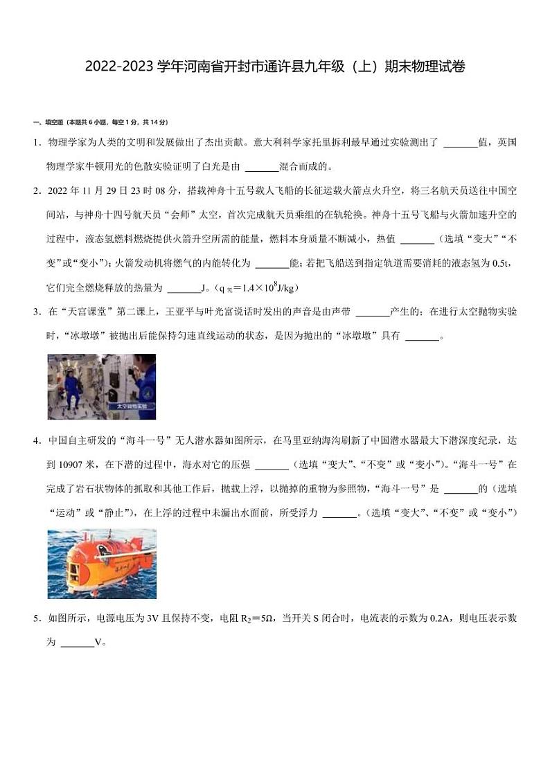 河南省开封市通许县2022－2023学年上学期九年级期末联考物理试题第1页