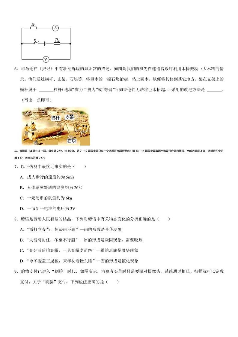 河南省开封市通许县2022－2023学年上学期九年级期末联考物理试题第2页