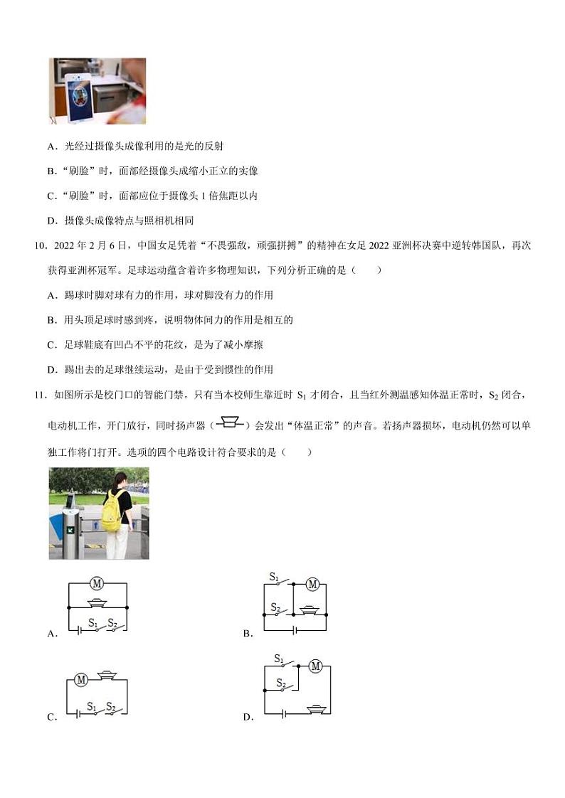 河南省开封市通许县2022－2023学年上学期九年级期末联考物理试题第3页