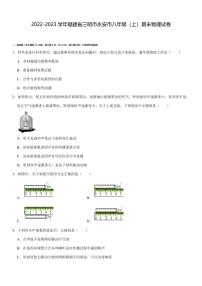 福建省三明市永安市2022-2023学年八年级上学期期末物理试卷