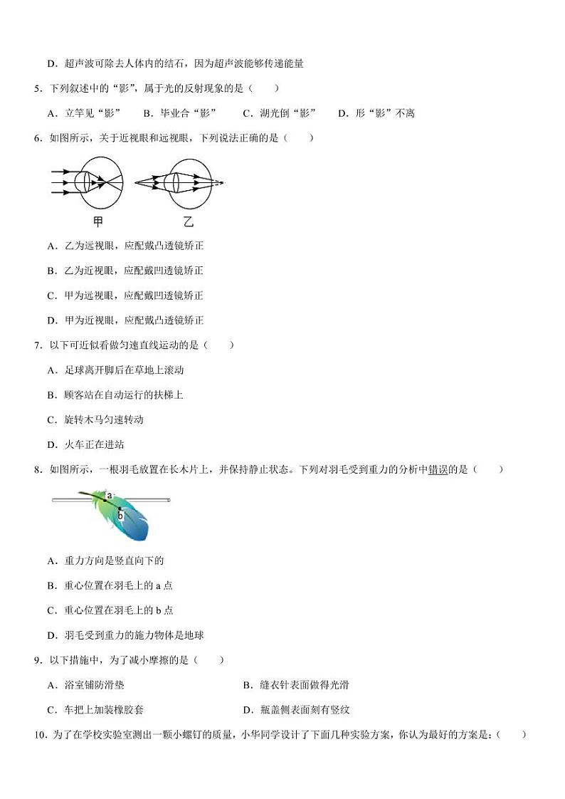 福建省三明市永安市2022-2023学年八年级上学期期末物理试卷第2页