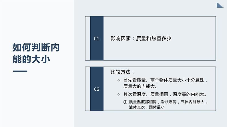 人教版九年级全一册13.2内能课件PPT06