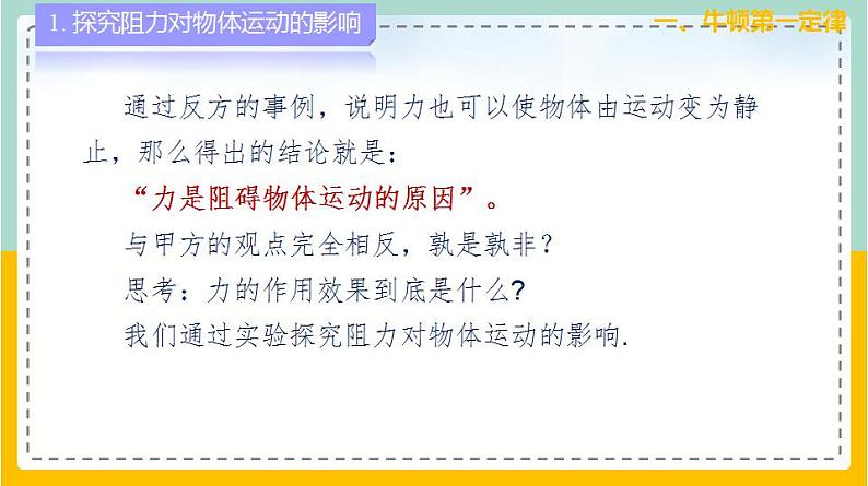 苏科版八下物理 9.2 牛顿第一定律（课件+内嵌式实验视频）06