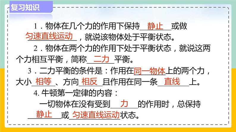 苏科版八下物理 9.3 力与运动的关系（课件+内嵌式实验视频）02