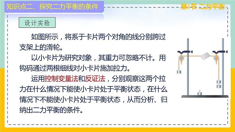 苏科版八下物理 第九章  力与运动——单元复习（课件+内嵌式实验视频）07