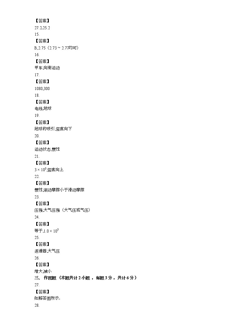 新疆阿克苏地区阿瓦提县拜什艾日克镇中学等2校2022-2023学年九年级下学期开学考试物理试题02