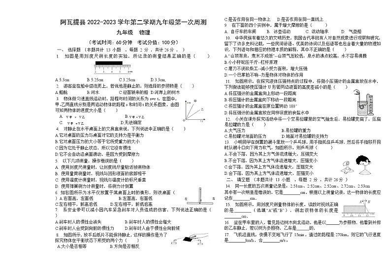 新疆阿克苏地区阿瓦提县拜什艾日克镇中学等2校2022-2023学年九年级下学期开学考试物理试题01