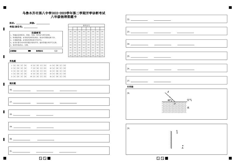 新疆乌鲁木齐市第八中学2022-2023学年八年级下学期开学诊断考试物理试题01